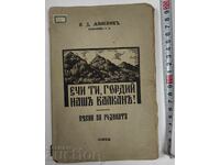 ΕΧΕΙΣ ΤΙ, ΓΟΡΔΙΕ ΜΑΣ ΒΑΛΚΑΝ - ΤΡΑΓΟΥΔΙΑ ΓΙΑ ΤΗΝ ΠΑΤΡΙΔΑ