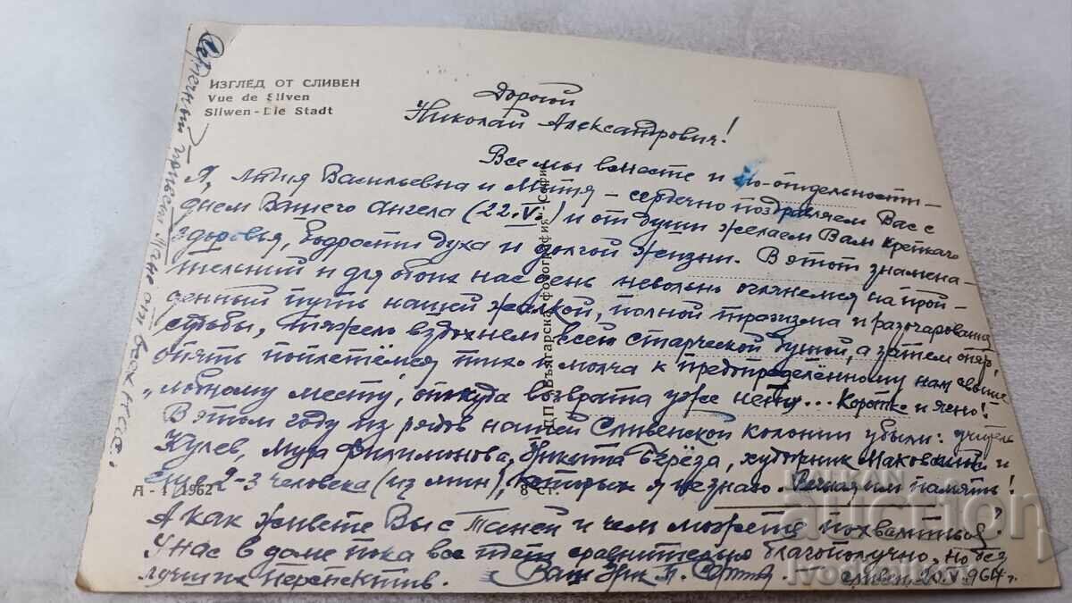 Ταχυδρομική κάρτα Σλίβεν Θέα 1962 με τιμή 2.85 BGN | € 1.46 Ταχυδρομική κάρτα Σλίβεν Θέα 1962 με τιμή 2.85 BGN | € 1.46