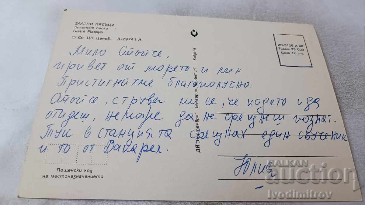 Ταχυδρομική κάρτα Χρυσή Άμμος 1988 με τιμή 0.75 BGN | € 0.38 Ταχυδρομική κάρτα Χρυσή Άμμος 1988 με τιμή 0.75 BGN | € 0.38