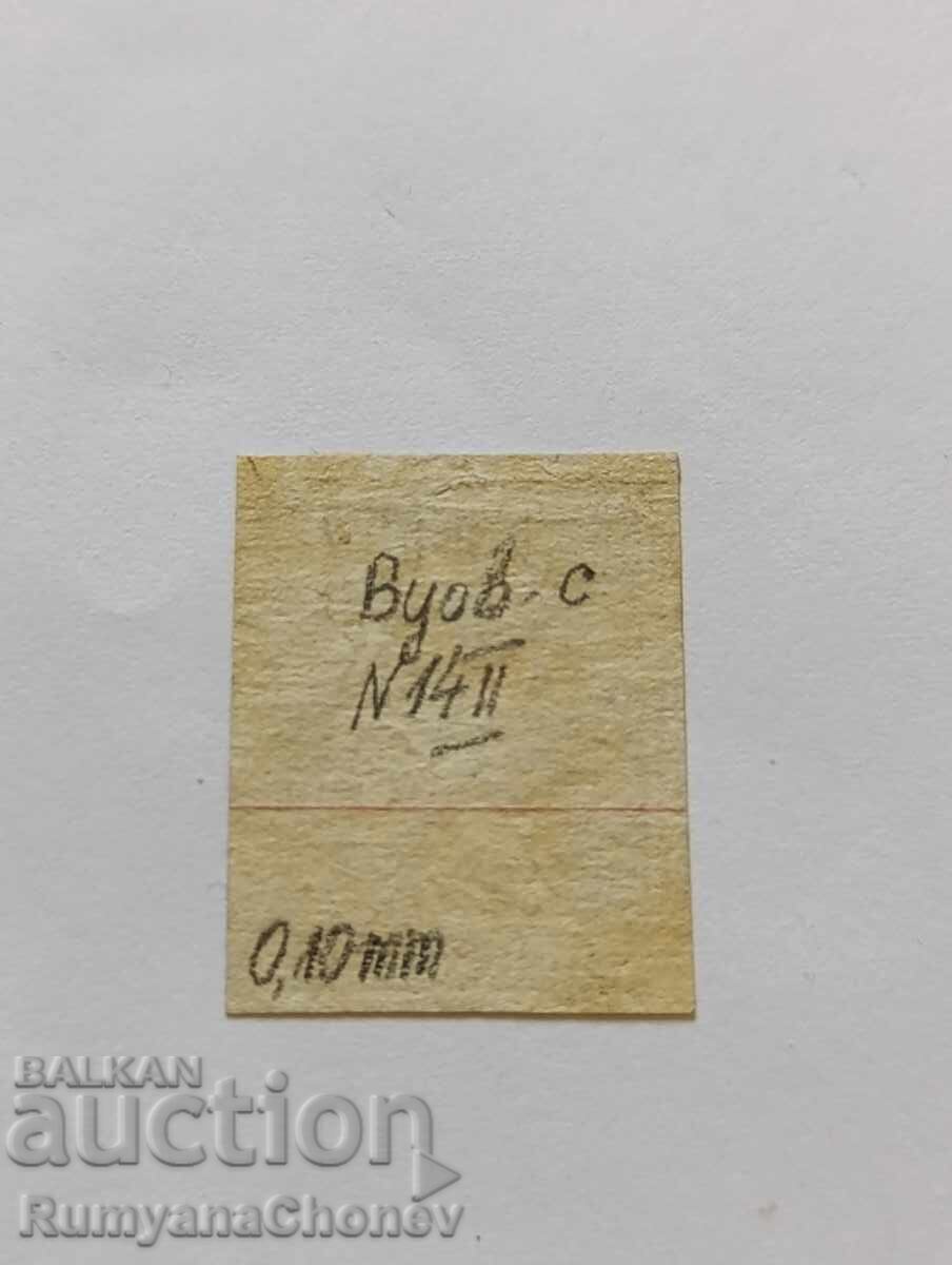 Γραμματόσημο Ελβετίας 1854 με τιμή 25.00 BGN | € 12.78