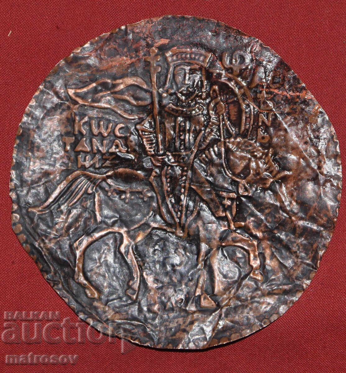 Μέλι ανάγλυφο, εφαρμογή τσάρου Ιβάν Ασέν Β' με τιμή 100.00 BGN | € 51.13