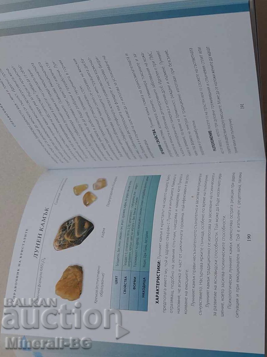 Enciclopedia cristalelor cu preț 35.00 BGN | € 17.90 Enciclopedia cristalelor cu preț 35.00 BGN | € 17.90