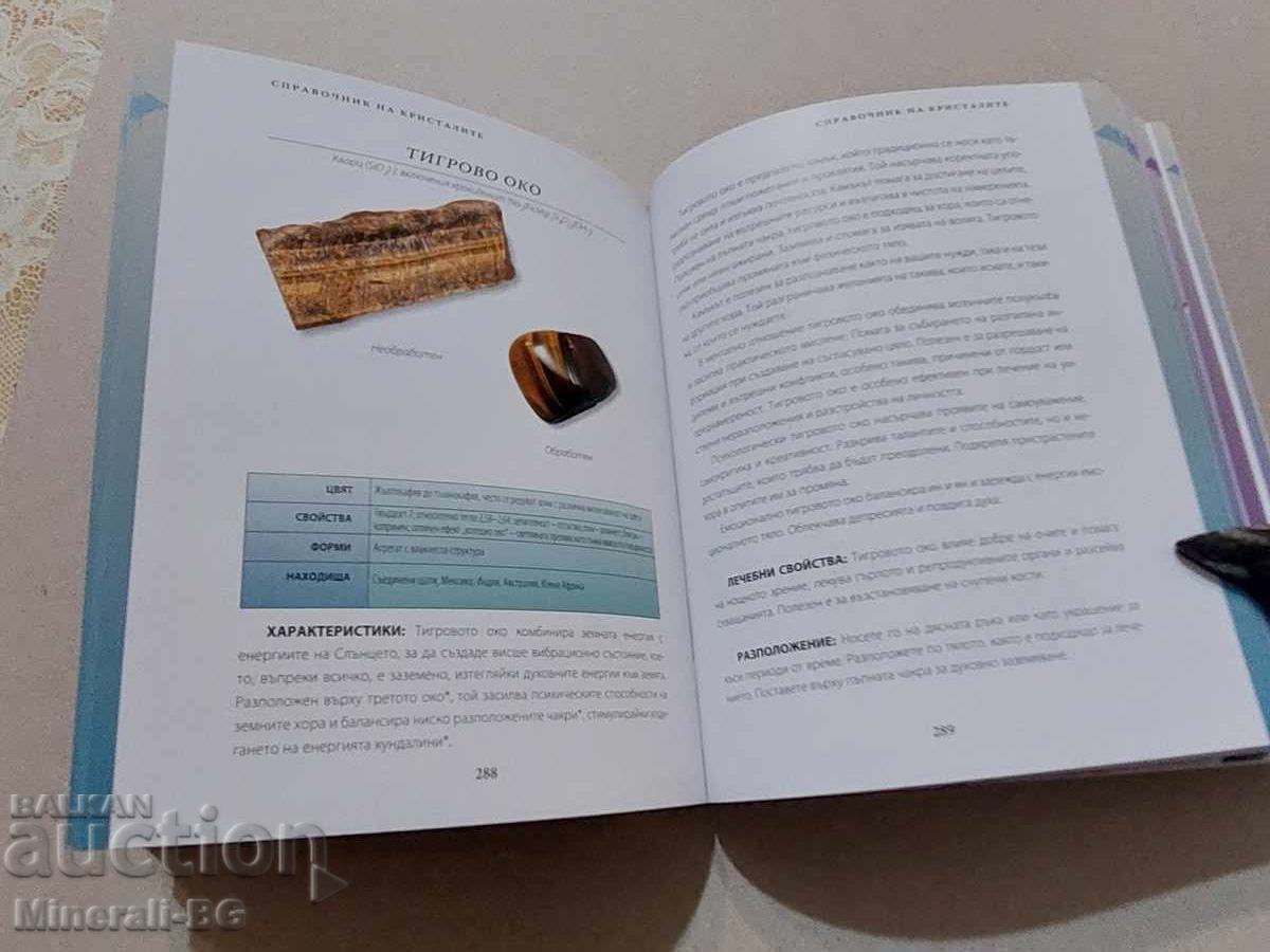 Encyclopedia of Crystals - 5