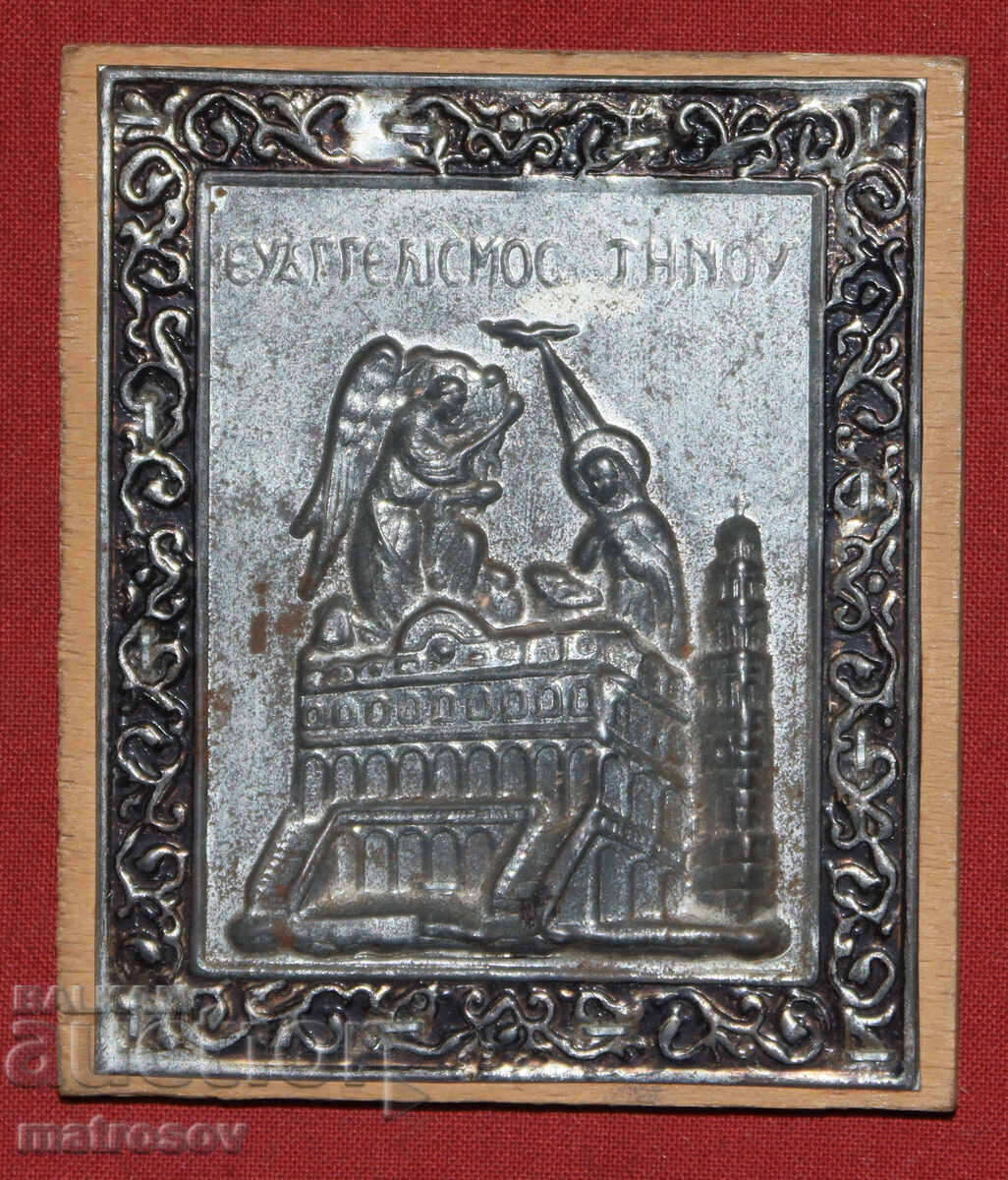 Metal icon, bas-relief, Annunciation of the Blessed Virgin Mary with price 70.00 BGN | € 35.79