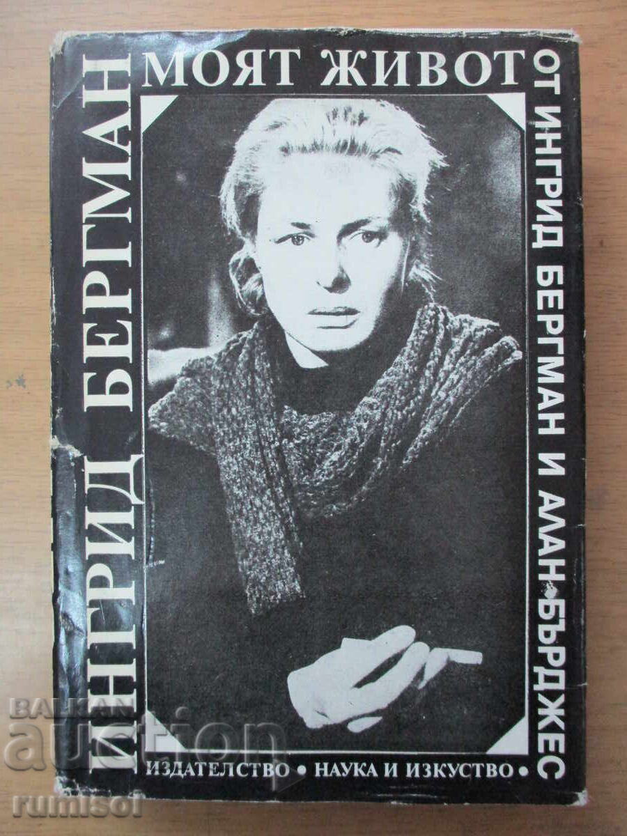 Viața mea - Ingrid Bergman Viața mea - Ingrid Bergman