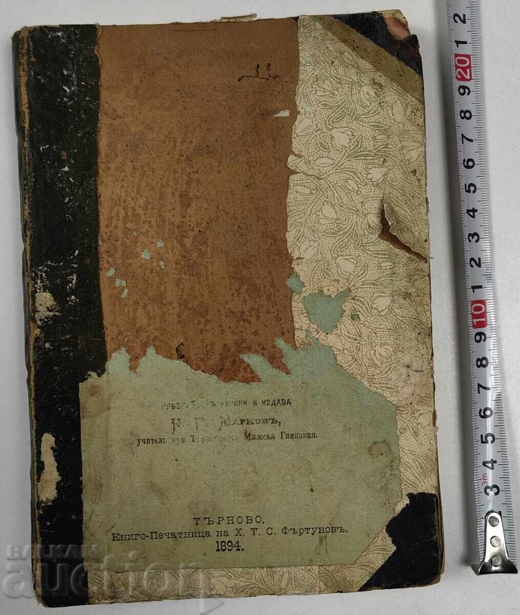 1894 LIFE OF THE PLANT with price 45.00 BGN | € 23.01 1894 LIFE OF THE PLANT with price 45.00 BGN | € 23.01