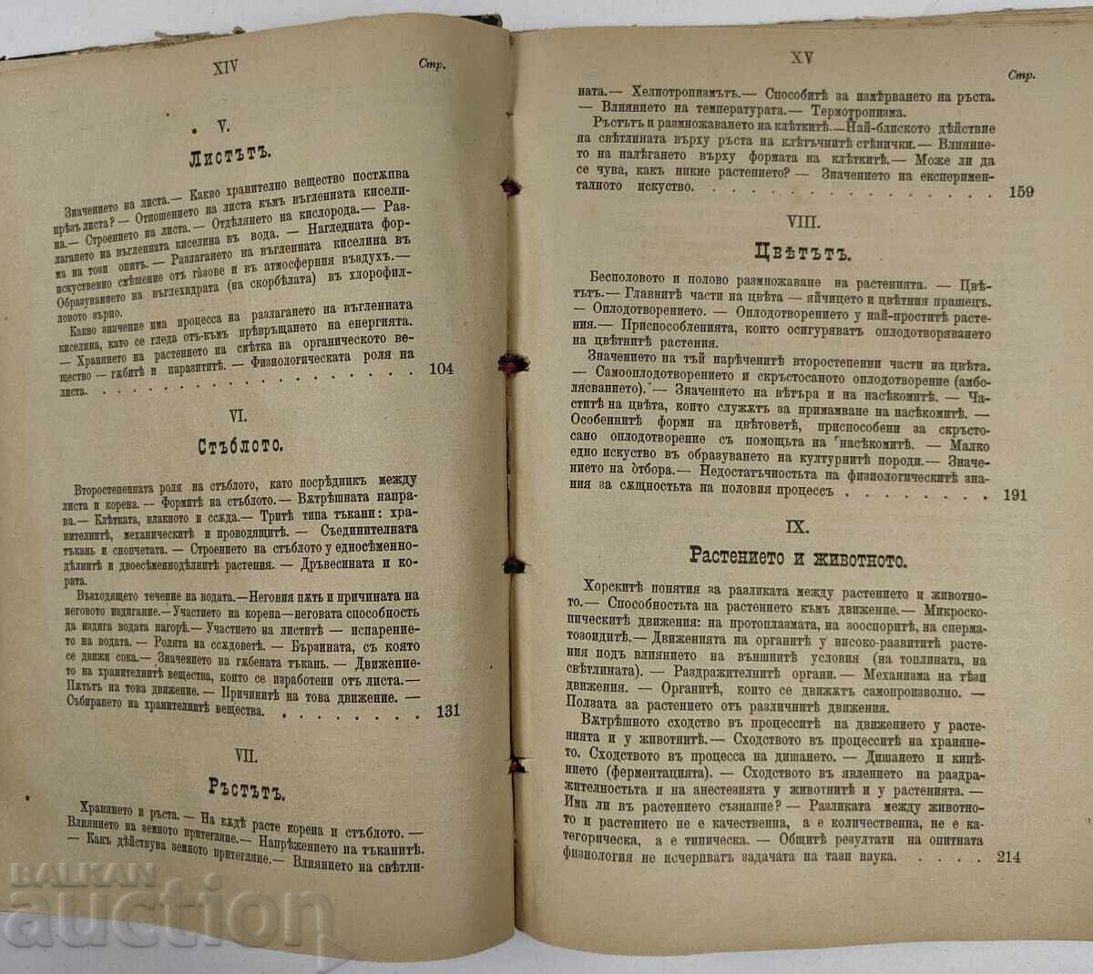 1894 LIFE OF THE PLANT - 5 1894 LIFE OF THE PLANT - 5