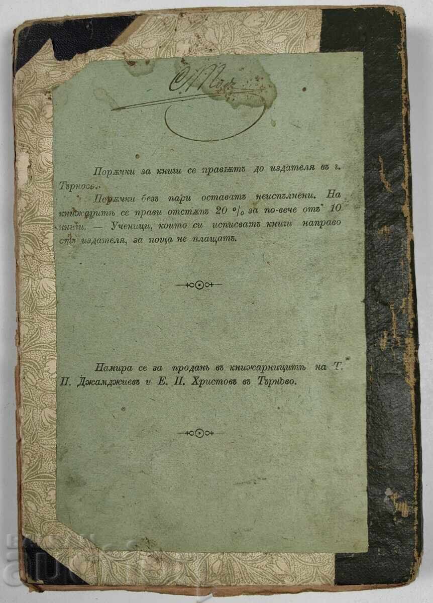 1894 LIFE OF THE PLANT - 7 1894 LIFE OF THE PLANT - 7