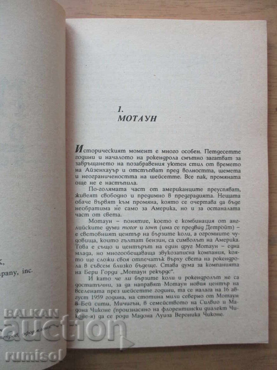 Licitație Madonna de aproape - Norman King