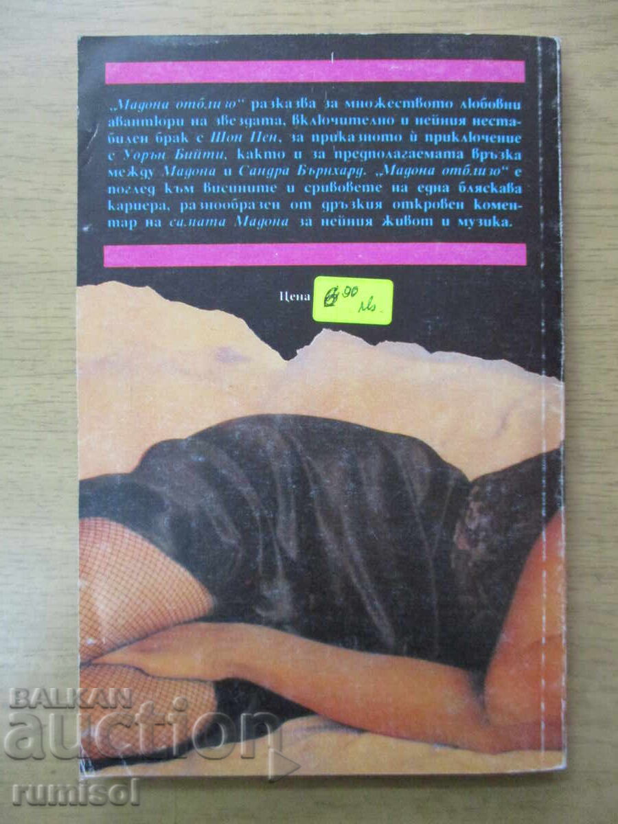 Livrarea Madonna de aproape - Norman King