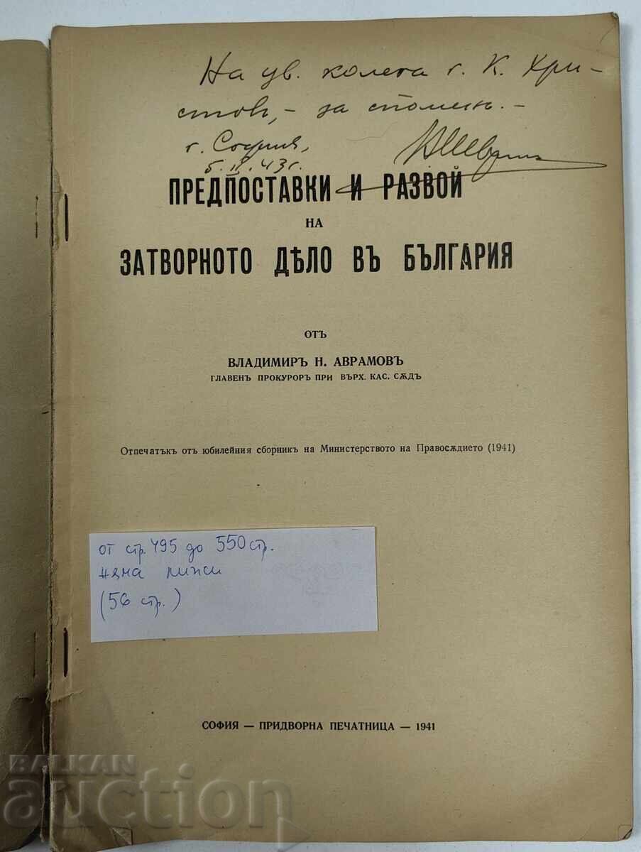 1941 ПРЕДПОСТАВКИ РАЗВОЙ НА ЗАТВОРНОТО ДЕЛО БЪЛГАРИЯ ЗАТВОР с цена 59.00 лв. | € 30.17