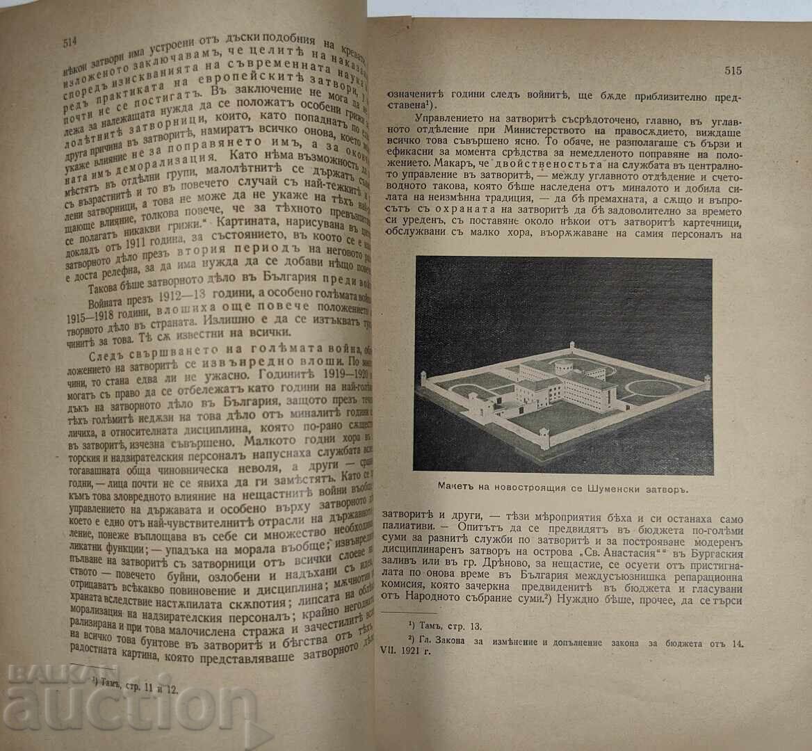 Доставка на 1941 ПРЕДПОСТАВКИ РАЗВОЙ НА ЗАТВОРНОТО ДЕЛО БЪЛГАРИЯ ЗАТВОР