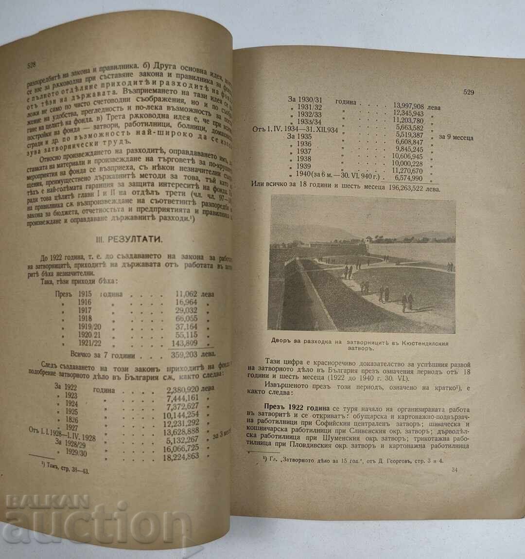 1941 ПРЕДПОСТАВКИ РАЗВОЙ НА ЗАТВОРНОТО ДЕЛО БЪЛГАРИЯ ЗАТВОР - 5