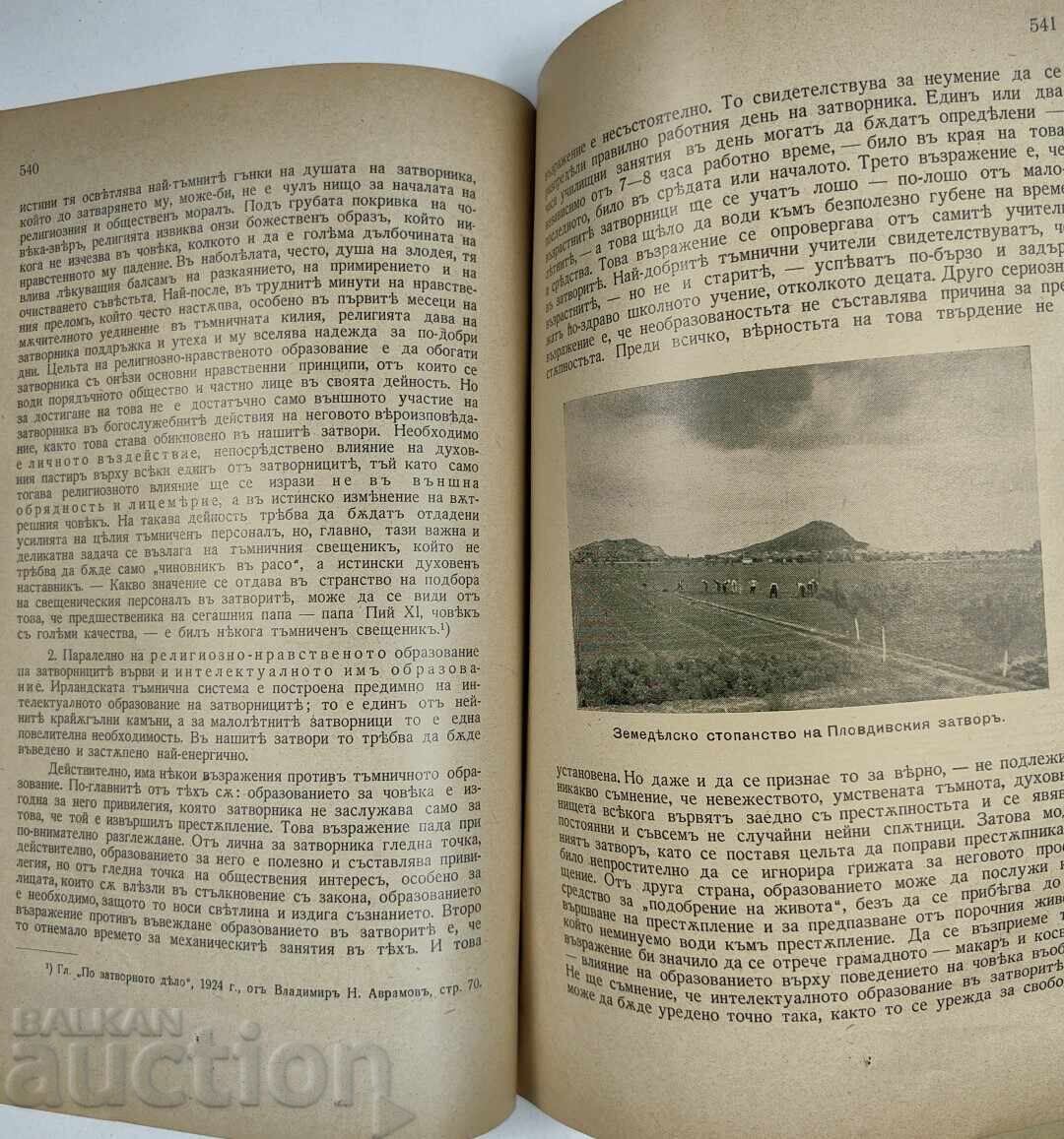 1941 ПРЕДПОСТАВКИ РАЗВОЙ НА ЗАТВОРНОТО ДЕЛО БЪЛГАРИЯ ЗАТВОР - 6