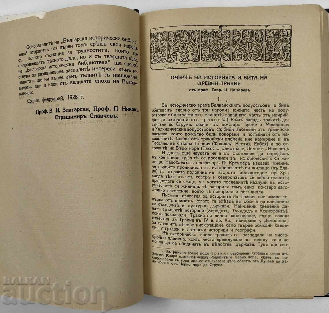 Licitație 1928 BIBLIOTECA ISTORICĂ BULGARĂ VOLUMUL 1