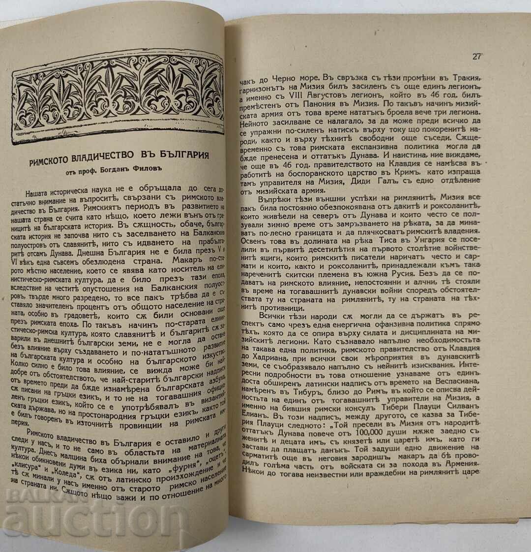 Livrarea 1928 BIBLIOTECA ISTORICĂ BULGARĂ VOLUMUL 1