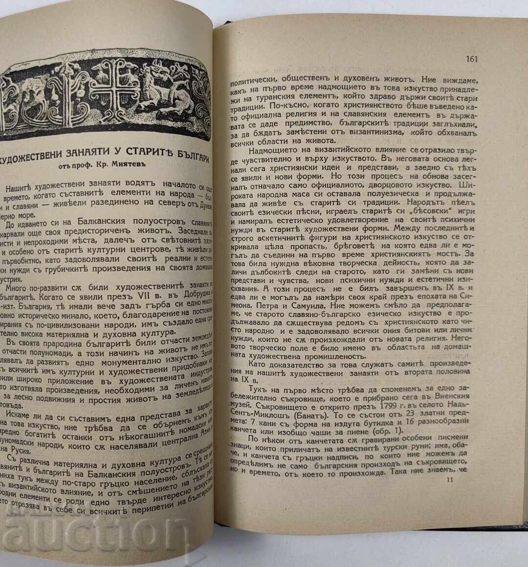 1928 BIBLIOTECA ISTORICĂ BULGARĂ VOLUMUL 1 - 6