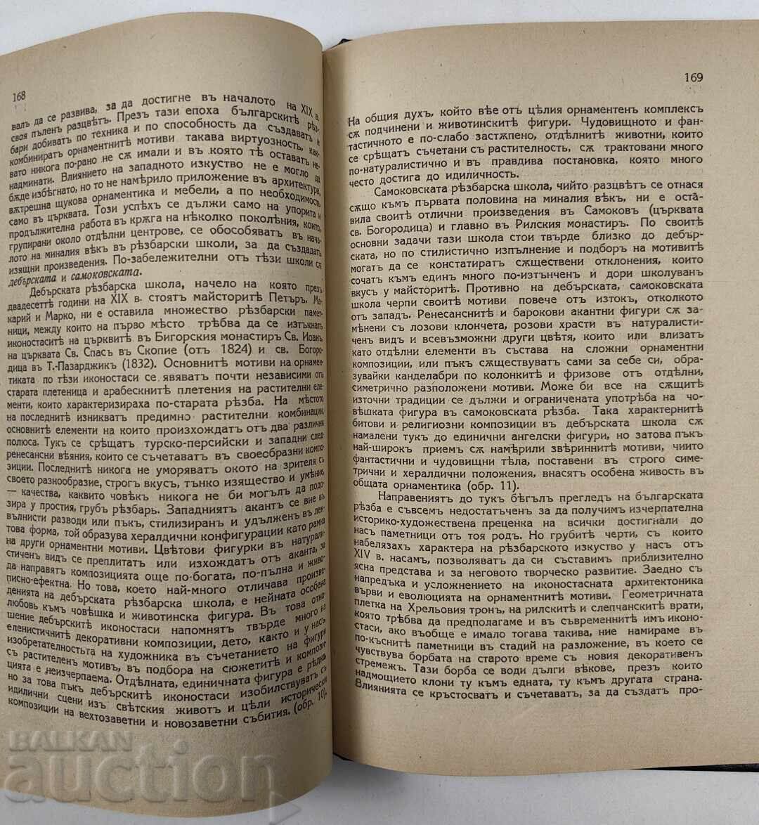 1928 BIBLIOTECA ISTORICĂ BULGARĂ VOLUMUL 1 - 7