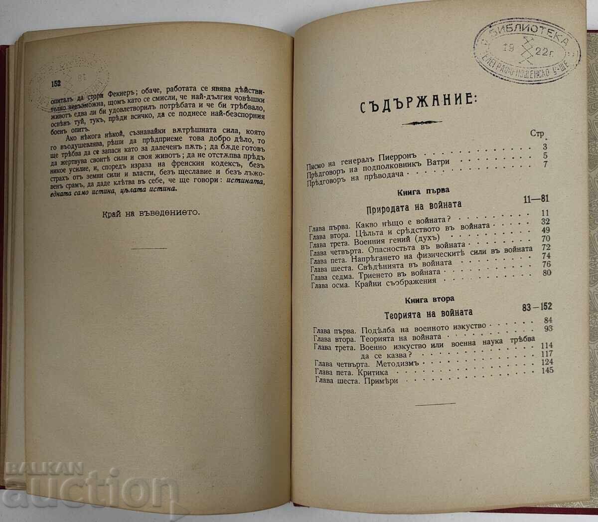 Δημοπρασία 1909 ΘΕΩΡΙΑ ΤΟΥ ΜΕΓΑΛΟΥ ΠΟΛΕΜΟΥ ΕΙΣΑΓΩΓΗ ΤΟΜ. 1 ΚΑΙ 2 ΚΛΑΟΥΖΕΒΙΤΣ