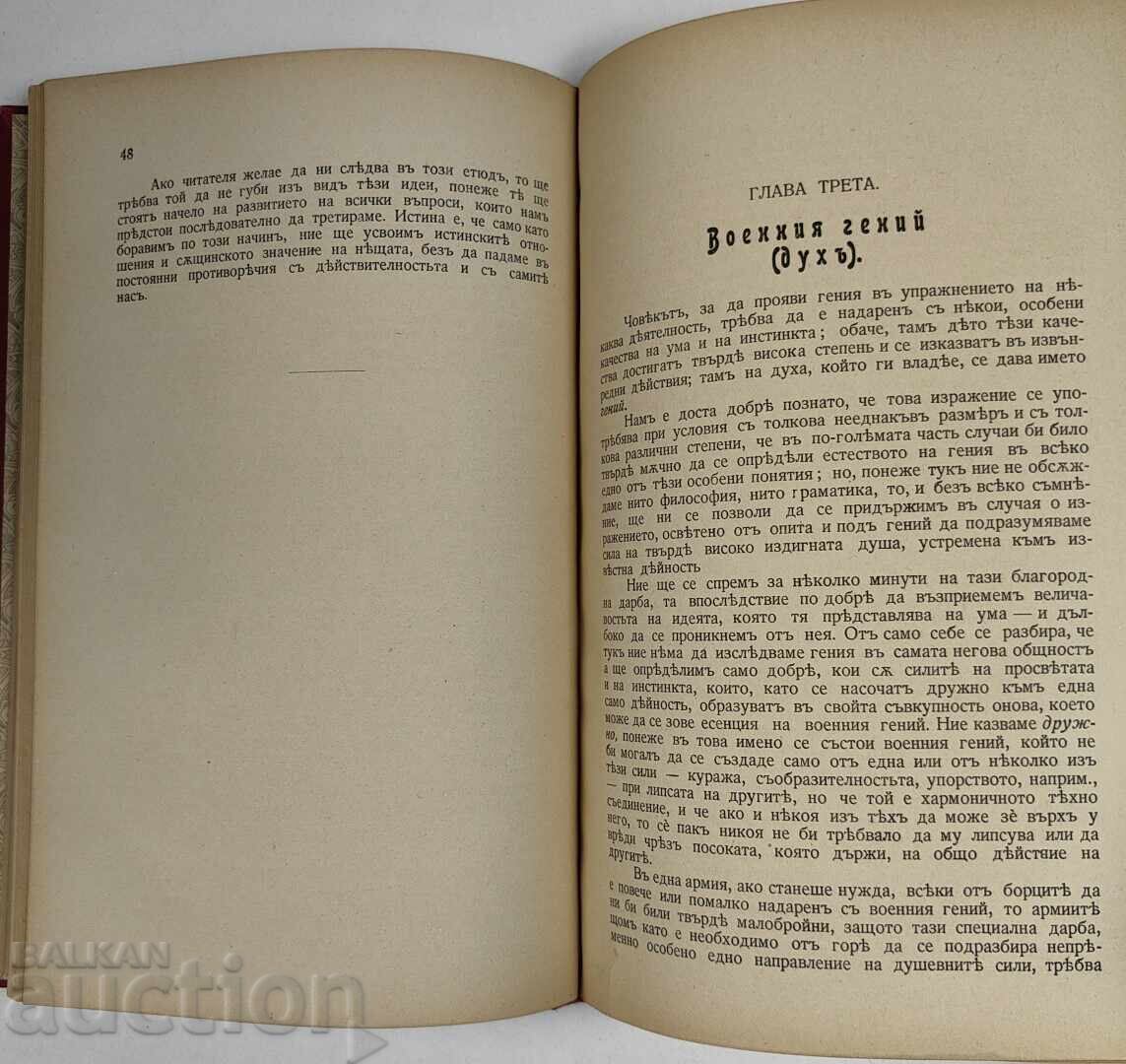 Παράδοση 1909 ΘΕΩΡΙΑ ΤΟΥ ΜΕΓΑΛΟΥ ΠΟΛΕΜΟΥ ΕΙΣΑΓΩΓΗ ΤΟΜ. 1 ΚΑΙ 2 ΚΛΑΟΥΖΕΒΙΤΣ