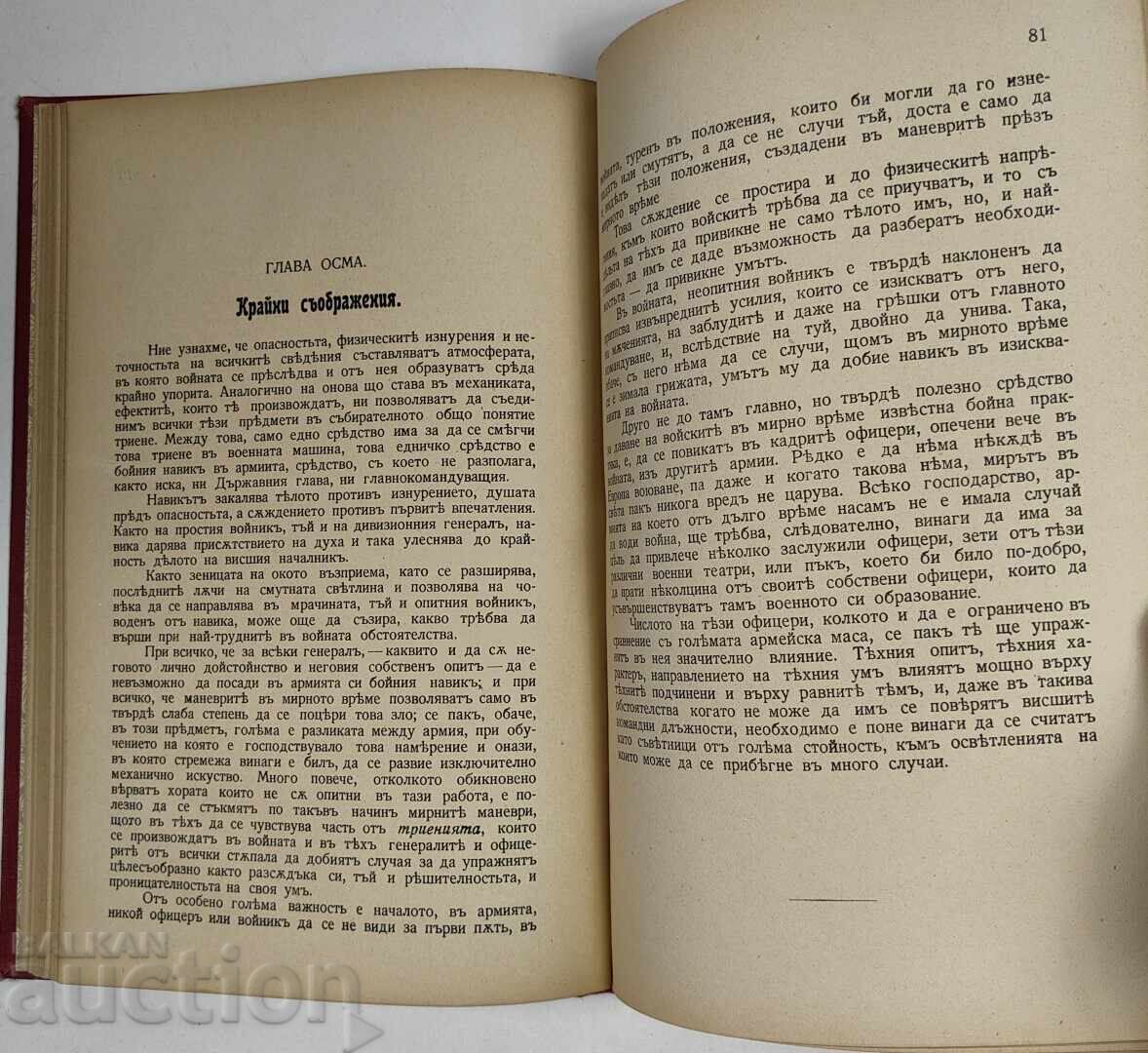 1909 ΘΕΩΡΙΑ ΤΟΥ ΜΕΓΑΛΟΥ ΠΟΛΕΜΟΥ ΕΙΣΑΓΩΓΗ ΤΟΜ. 1 ΚΑΙ 2 ΚΛΑΟΥΖΕΒΙΤΣ - 5