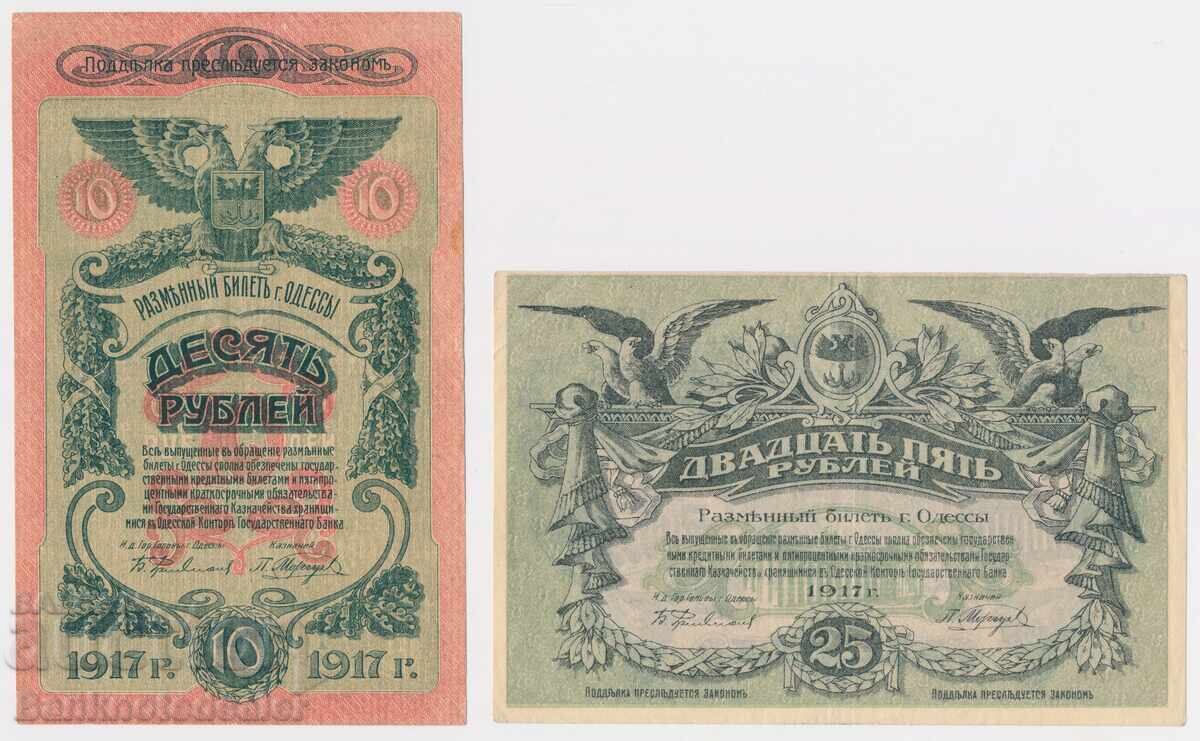 Ukraine, Odesa, 10 and 25 Rubles 1917 set 2pcs with price 140.00 BGN | € 71.58