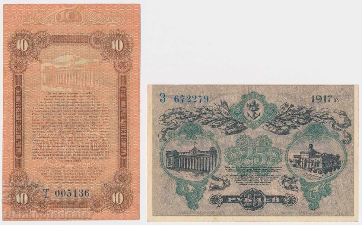 Ukraine, Odesa, 10 and 25 Rubles 1917 set 2pcs