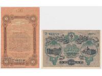 Ucraina, Odesa, set 10 și 25 Ruble 1917, 2 buc
