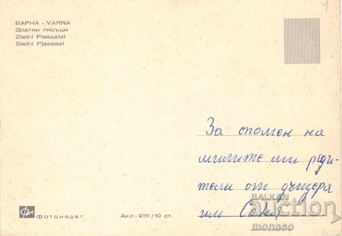 Παλιά καρτ ποστάλ - Χρυσή Άμμος, Θέα με τιμή 0.70 BGN | € 0.36