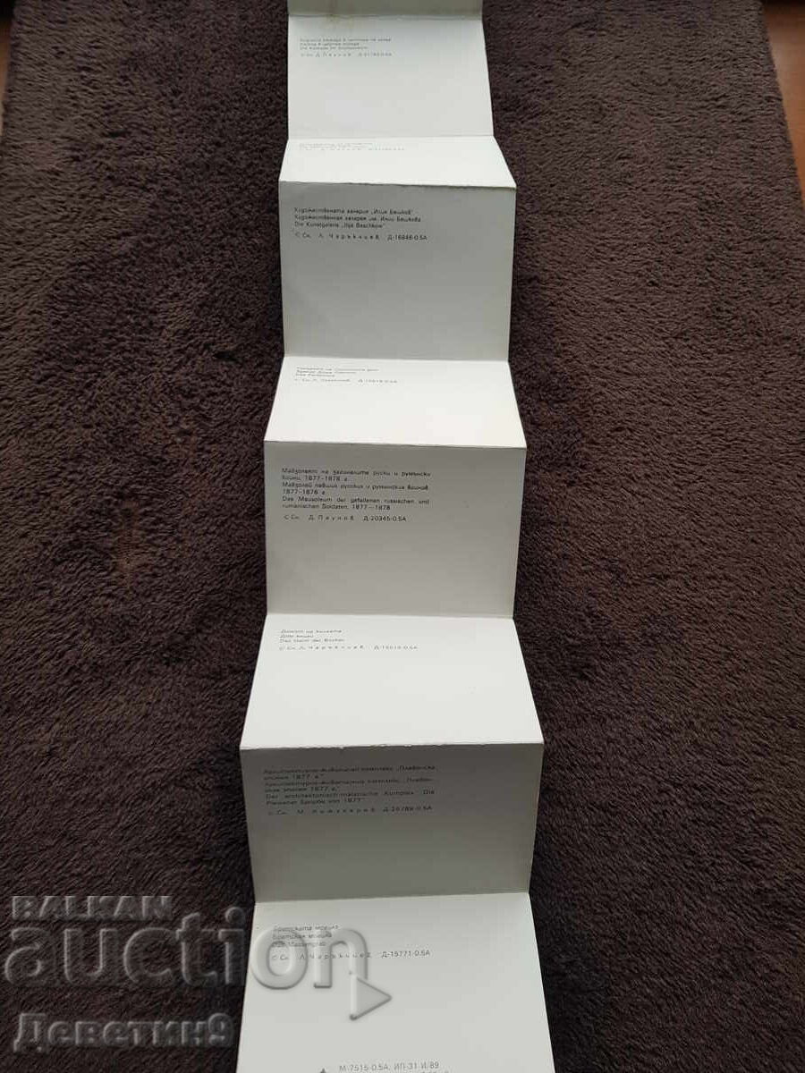 Доставка на Плевен - фото диплянка 1989 г. Доставка на Плевен - фото диплянка 1989 г.