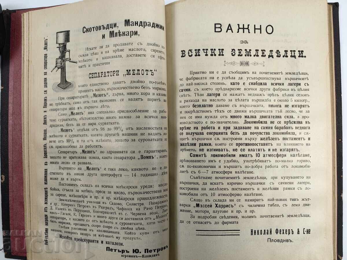 Livrarea 1914 SADOVO SPISANIE GODISHNIK ZEMEDELIE SKOTOVŬDSTO NAUCA