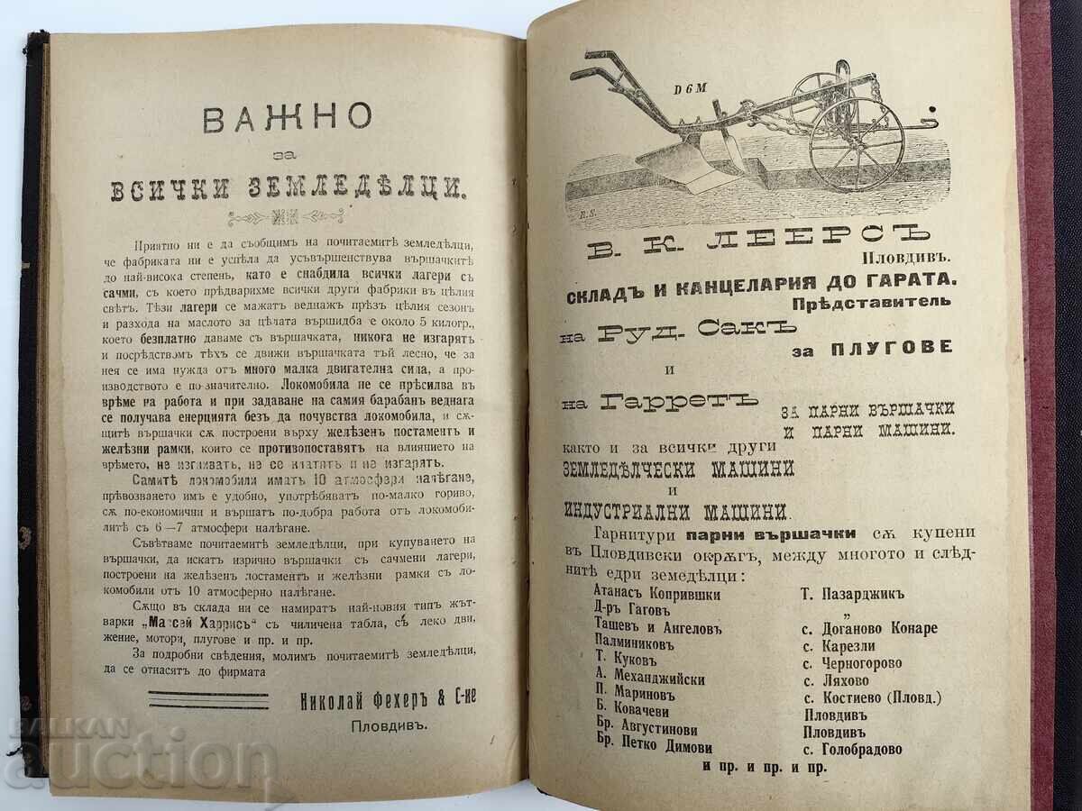 1914 SADOVO SPISANIE GODISHNIK ZEMEDELIE SKOTOVŬDSTO NAUCA - 5