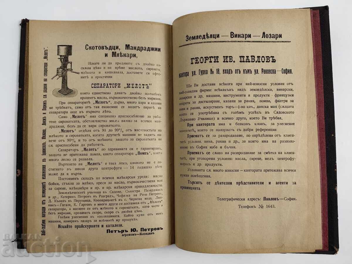 1914 SADOVO SPISANIE GODISHNIK ZEMEDELIE SKOTOVŬDSTO NAUCA - 6