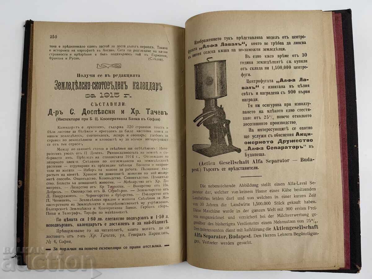 1914 SADOVO SPISANIE GODISHNIK ZEMEDELIE SKOTOVŬDSTO NAUCA - 7