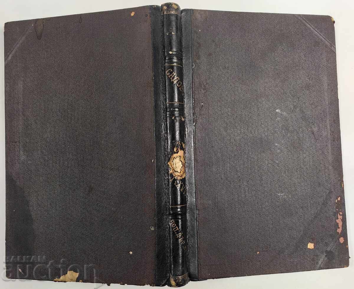 1914 SADOVO SPISANIE GODISHNIK ZEMEDELIE SKOTOVŬDSTO NAUCA