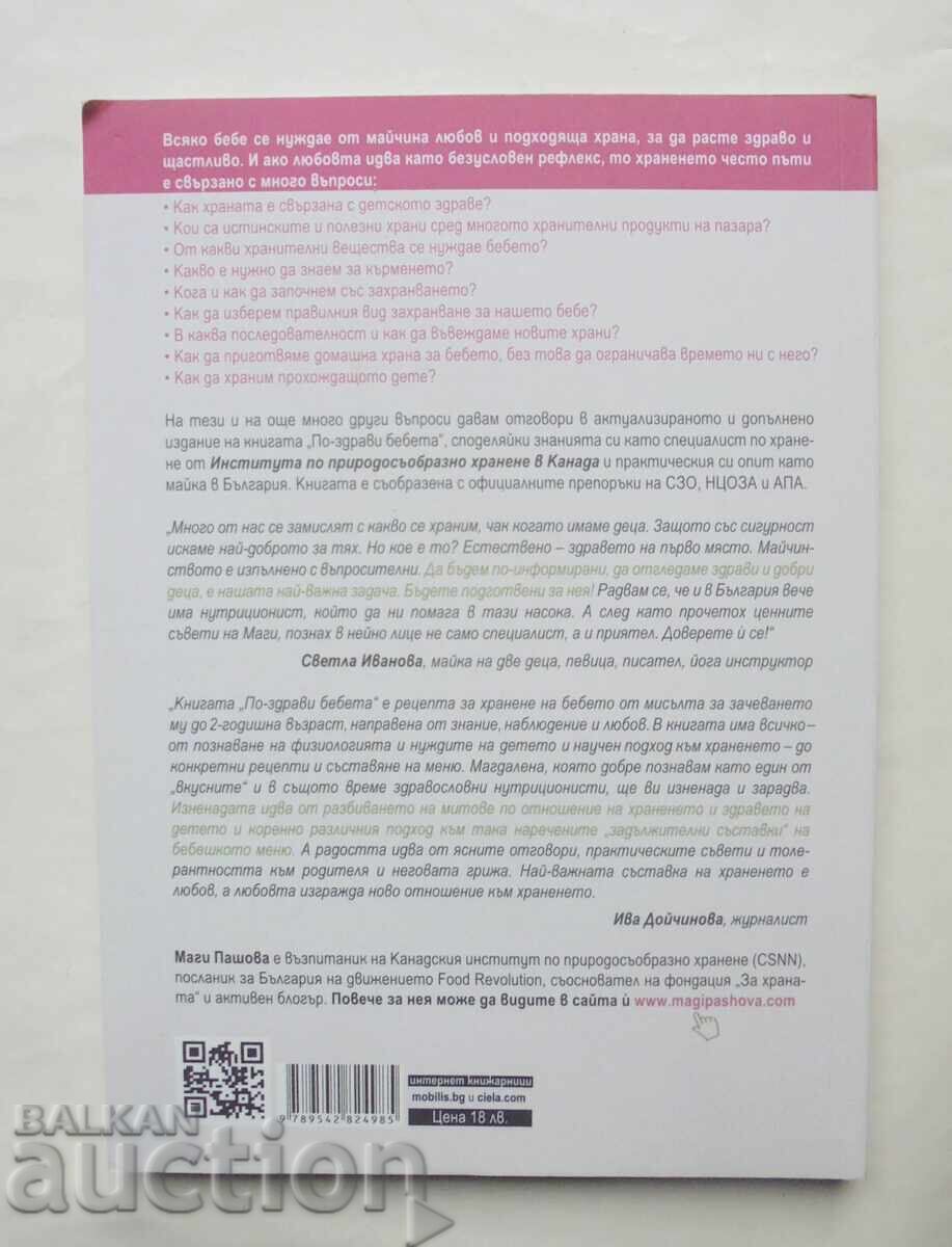 Healthier Babies - Magdalena Pashova 2017 with price 20.00 BGN | € 10.23 Healthier Babies - Magdalena Pashova 2017 with price 20.00 BGN | € 10.23
