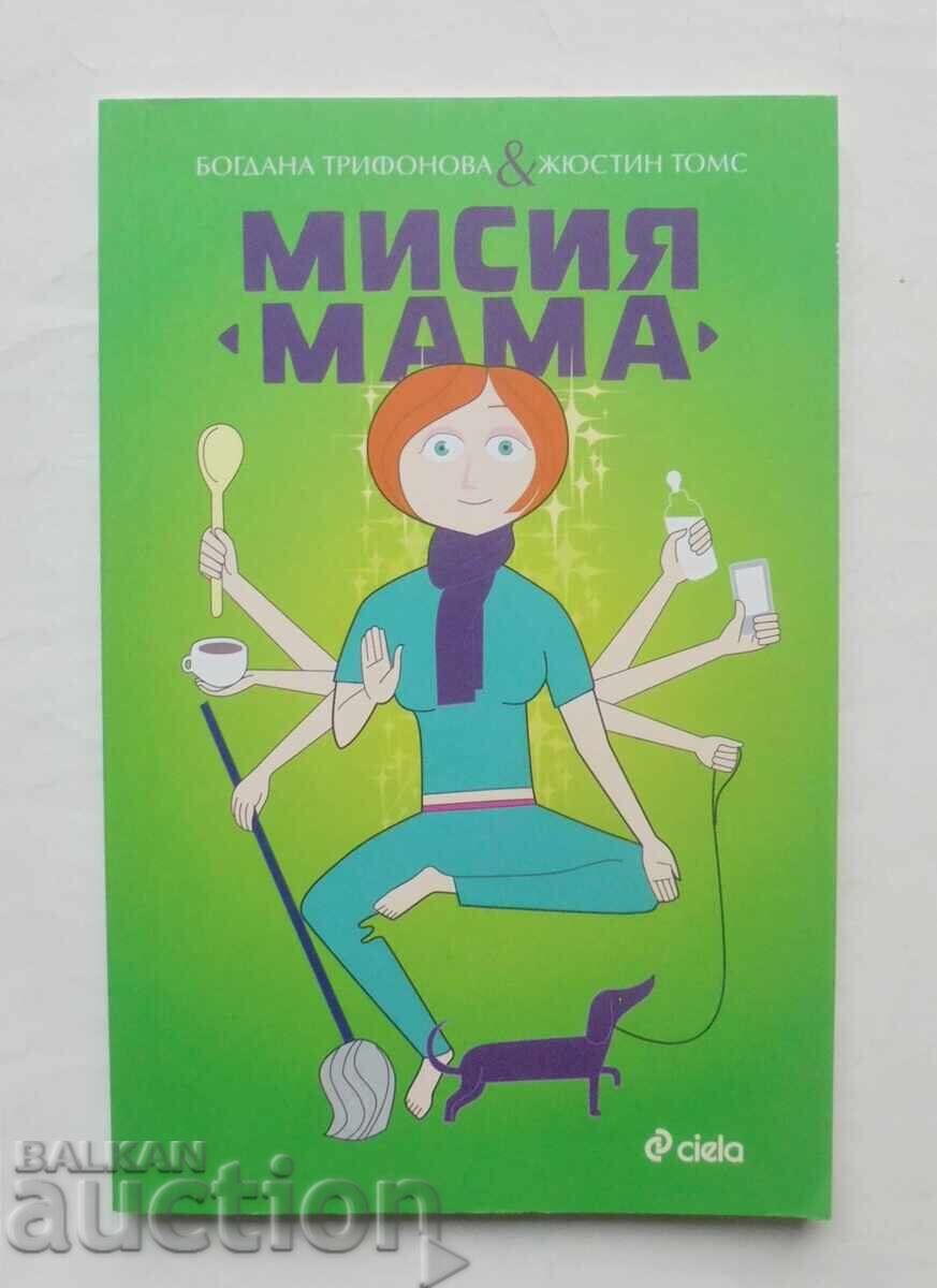 Αποστολή "Μαμά" - Μπογκντάνα Τριφόνοβα, Ζυστίν Τομς 2016