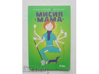 Αποστολή "Μαμά" - Μπογκντάνα Τριφόνοβα, Ζυστίν Τομς 2016