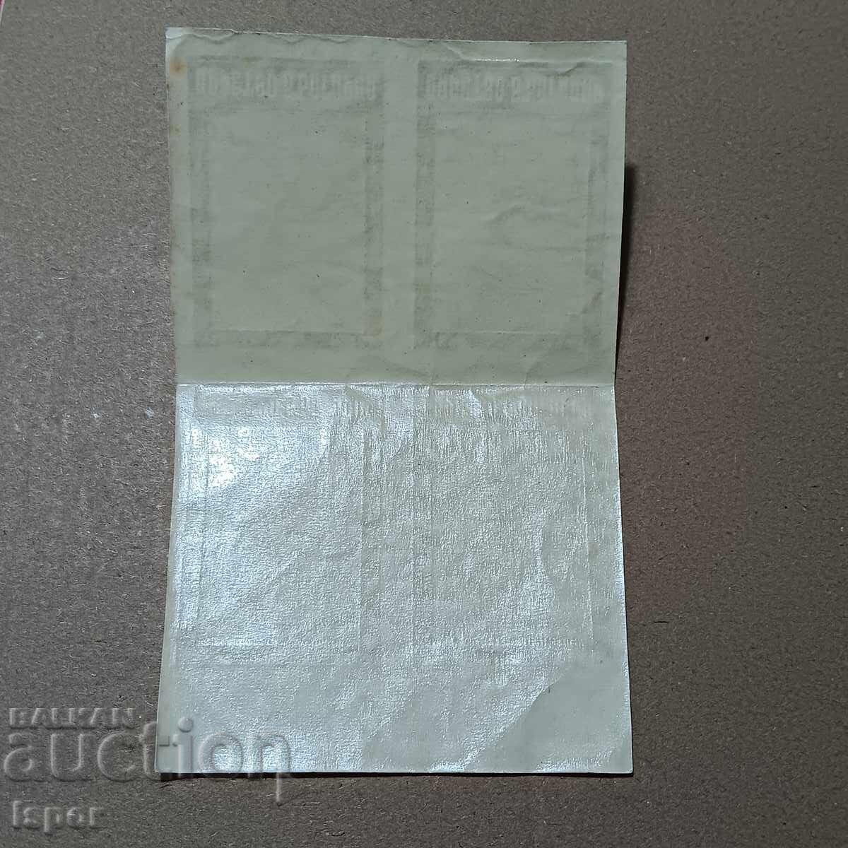 Bulgaria with price 0.80 BGN | € 0.41 Bulgaria with price 0.80 BGN | € 0.41