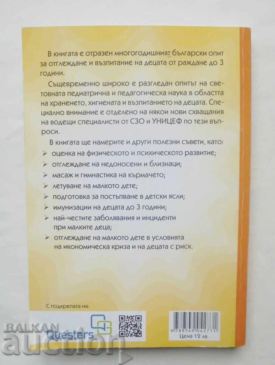 Φροντίδα για το μικρό παιδί - Βελίτσκο Γκατέφ και άλλοι, 2015 με τιμή 10.00 BGN | € 5.11
