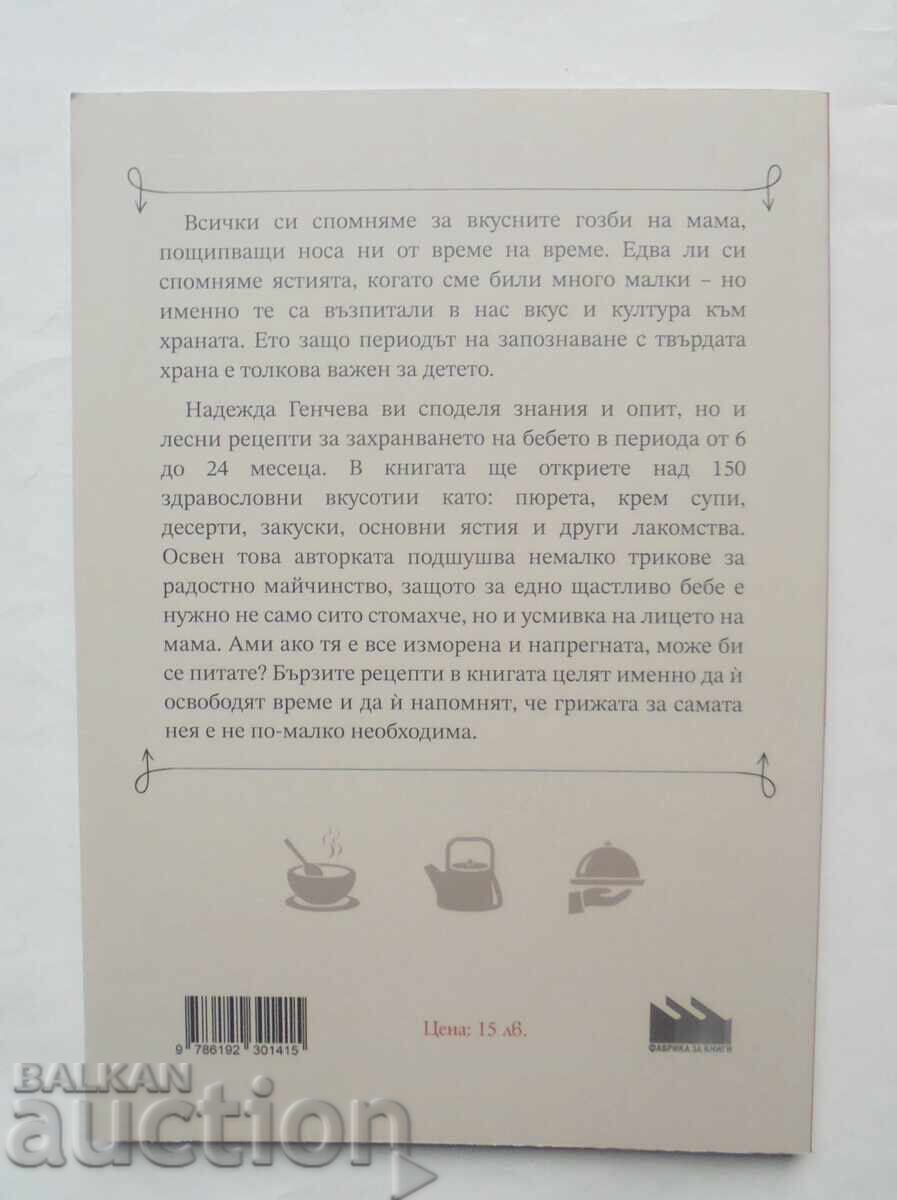 Εμείς με τη μαμά - Ναdezhda Γκέντσεβα 2020 g με τιμή 17.00 BGN | € 8.69 Εμείς με τη μαμά - Ναdezhda Γκέντσεβα 2020 g με τιμή 17.00 BGN | € 8.69