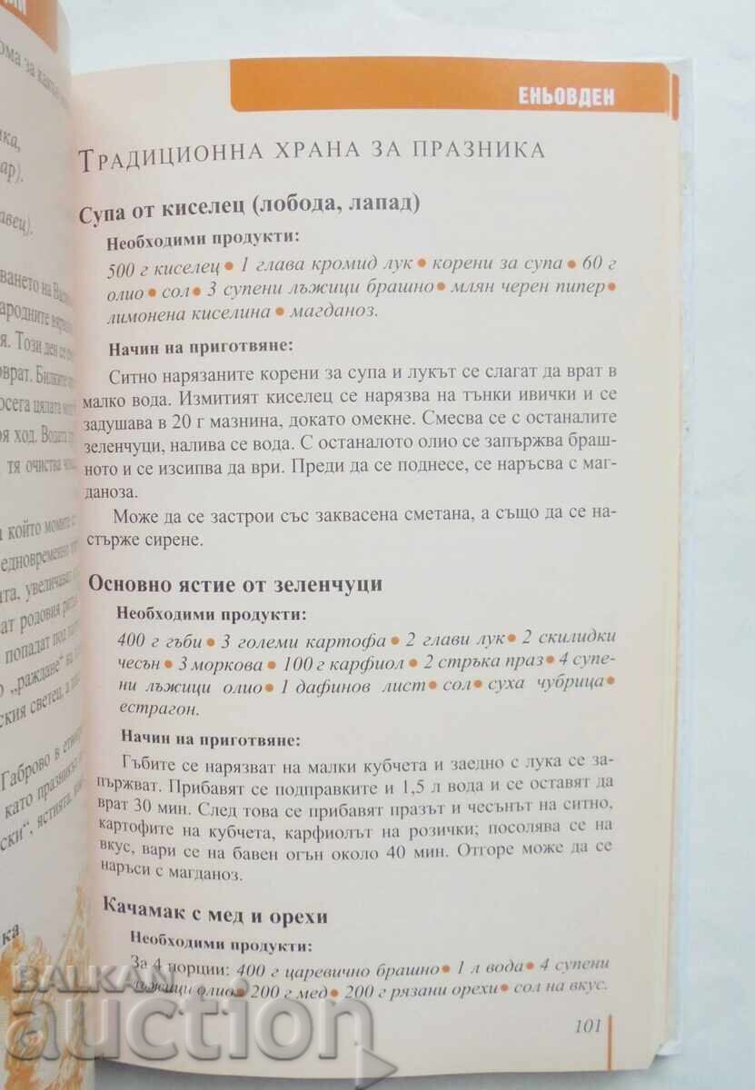 Доставка на Български празници и традиции - Мария Проданова 2006 г. Доставка на Български празници и традиции - Мария Проданова 2006 г.