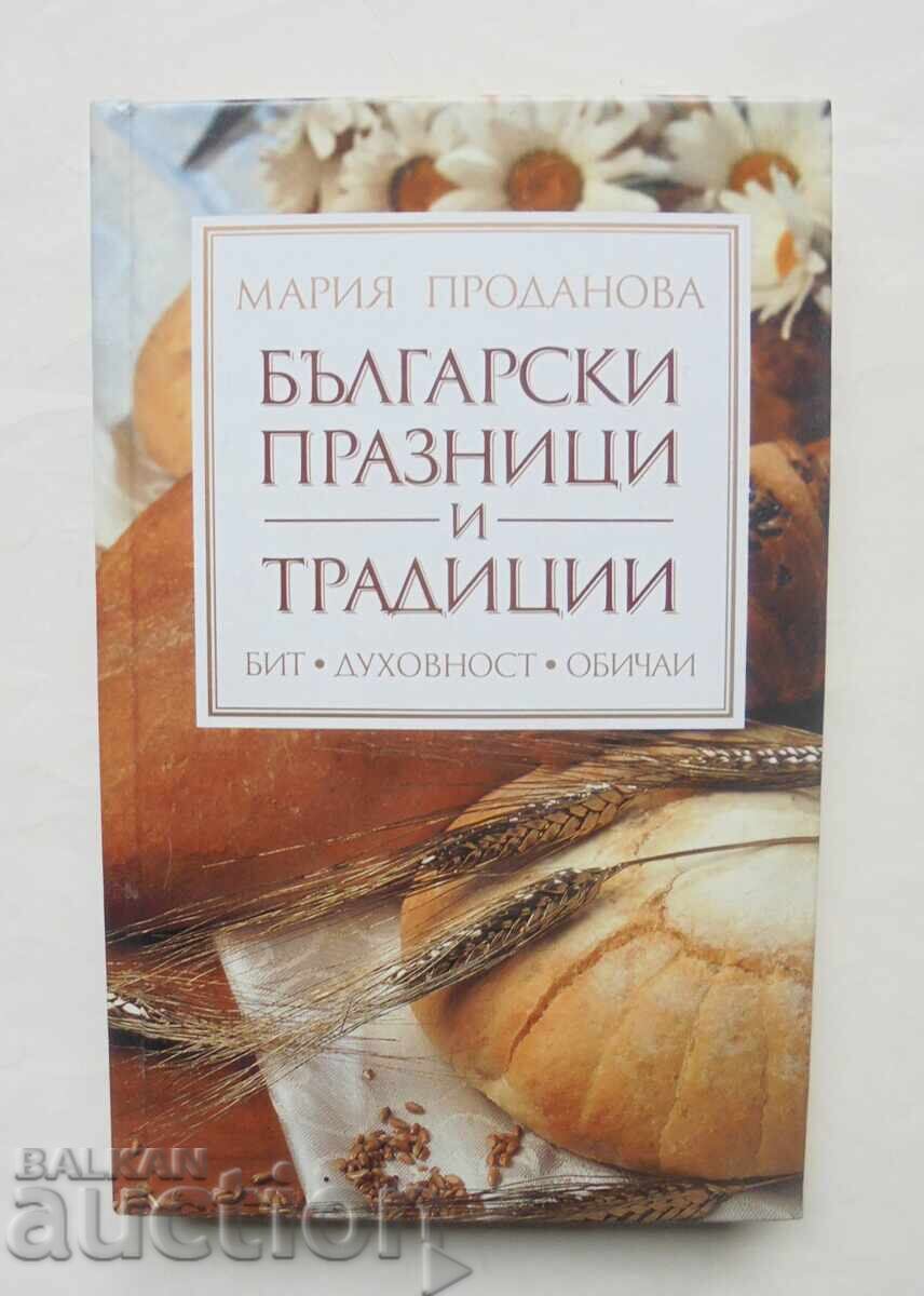 Български празници и традиции - Мария Проданова 2006 г. Български празници и традиции - Мария Проданова 2006 г.