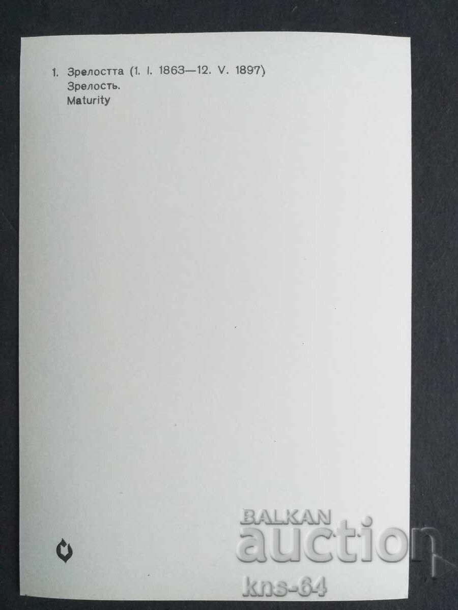 Aleko Konstantinov cu preț 1.20 BGN | € 0.61 Aleko Konstantinov cu preț 1.20 BGN | € 0.61