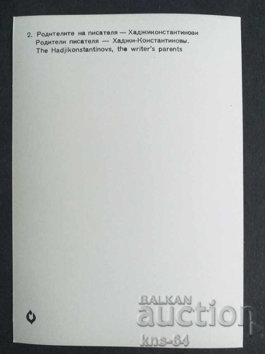 Aleko Konstantinov cu preț 1.20 BGN | € 0.61 Aleko Konstantinov cu preț 1.20 BGN | € 0.61