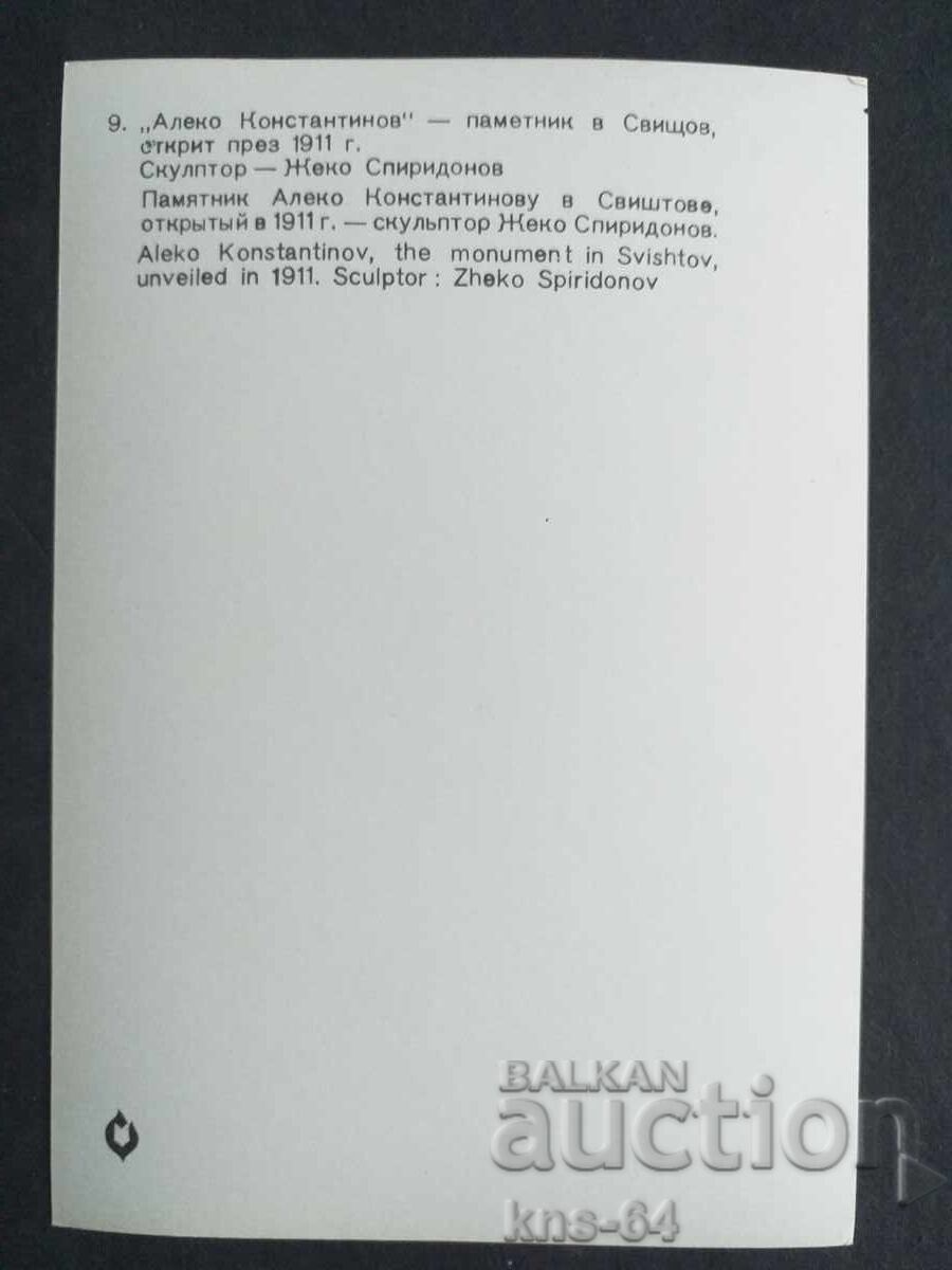 Aleko Konstantinov cu preț 1.20 BGN | € 0.61 Aleko Konstantinov cu preț 1.20 BGN | € 0.61