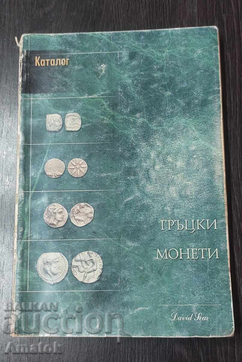 CATALOG MONEDE - MONEDE GRECEȘTI ȘI VALORILE LOR DAVID