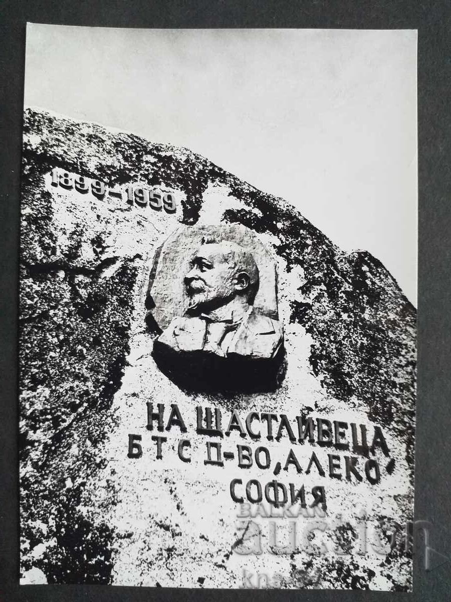 Aleko Konstantinov Aleko Konstantinov