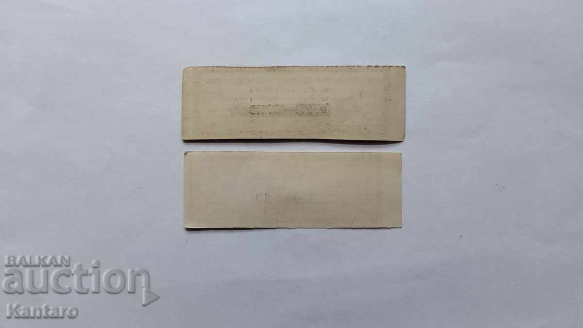 Coupon for gender. at a profit - Tobacco Bank; Plovdiv; - 1937 - 5