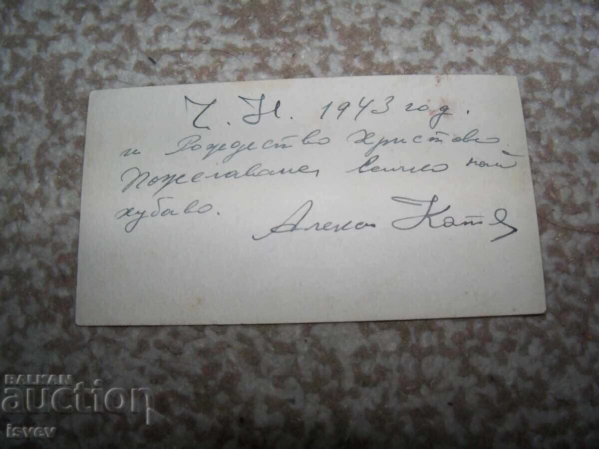 Παλιά μικρή ρομαντική καρτ ποστάλ 1943 με τιμή 7.00 BGN | € 3.58
